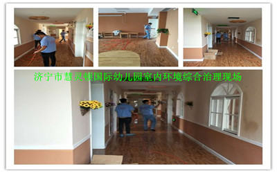 濟(jì)寧市慧靈頓國(guó)際幼兒園室內(nèi)環(huán)境綜合治理現(xiàn)場(chǎng)